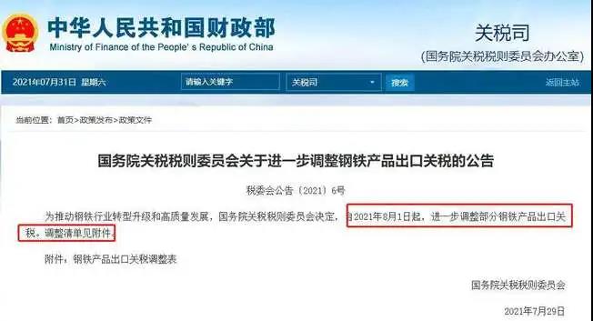 钢铁取消出口退税，压缩粗钢产能.jpg