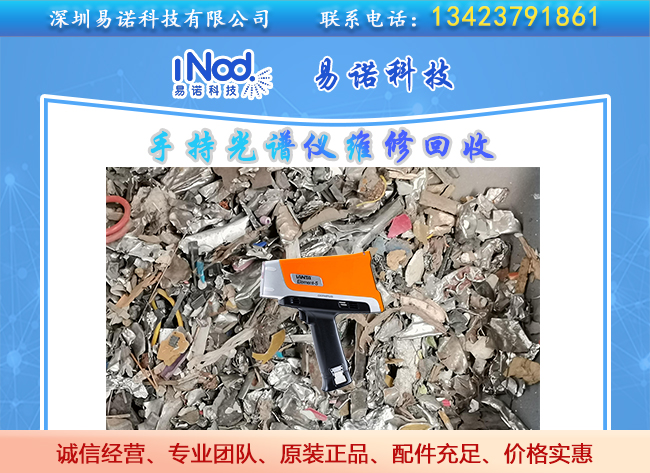 手持光谱仪固废检测