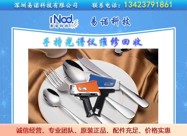 手持光谱仪对餐具的影响